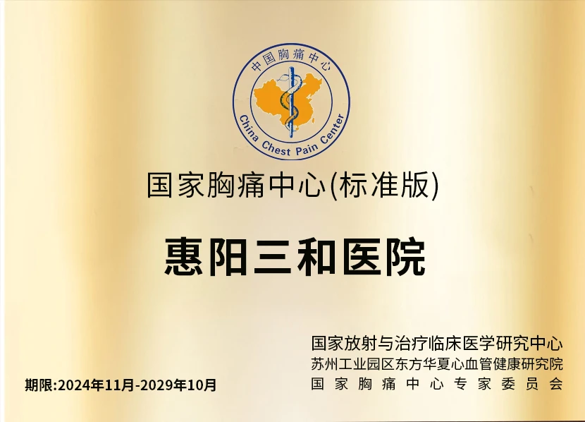国家胸痛中心（标准版）